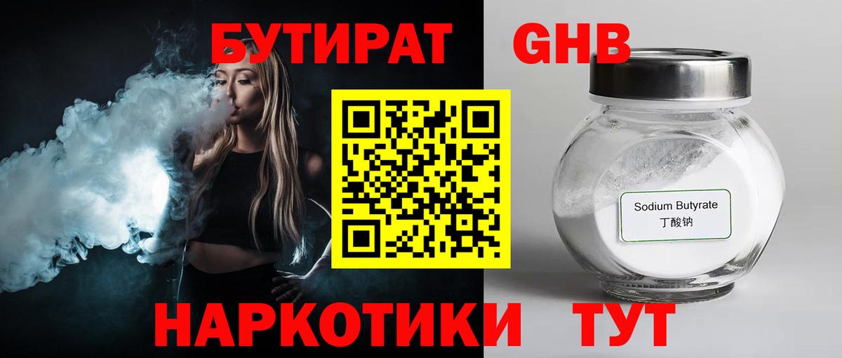 Елабуга  БУТИРАТ бутик  Вход с VPN 