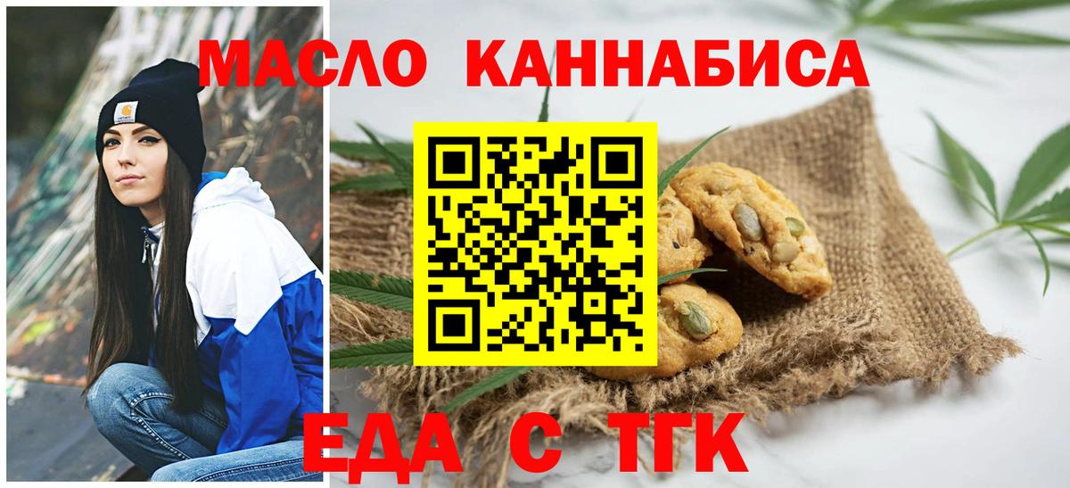Печенье с ТГК конопля  Вход с VPN  Елабуга 