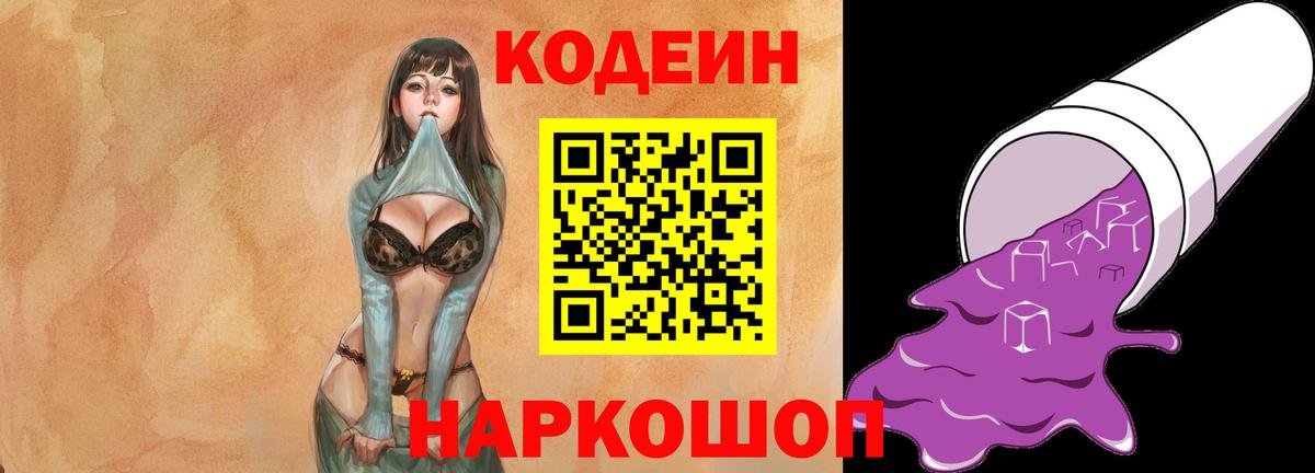 Codein напиток Lean (лин)  Кодеин напиток Lean (лин)  Елабуга  Вход с VPN 