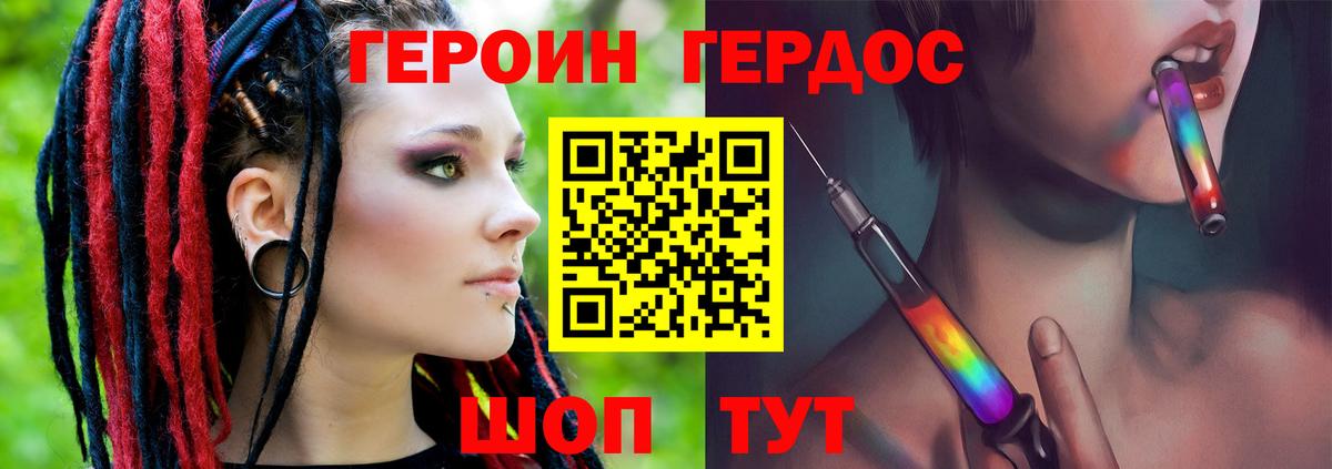 Героин Heroin  Вход с VPN  Елабуга 