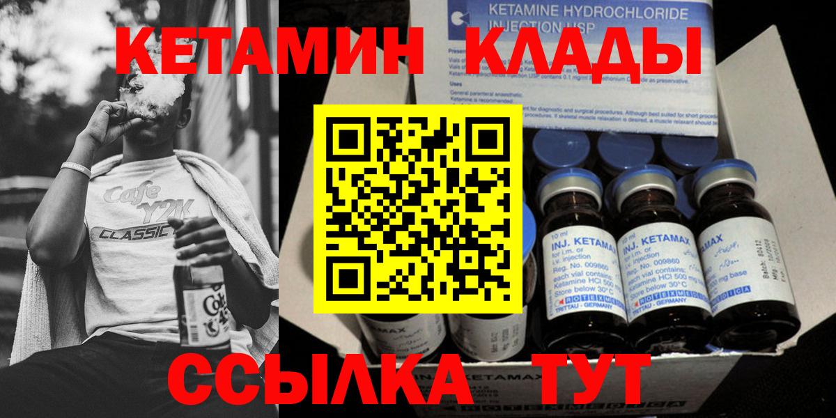 Елабуга  Кетамин ketamine  Вход с VPN  Кетамин ketamine 